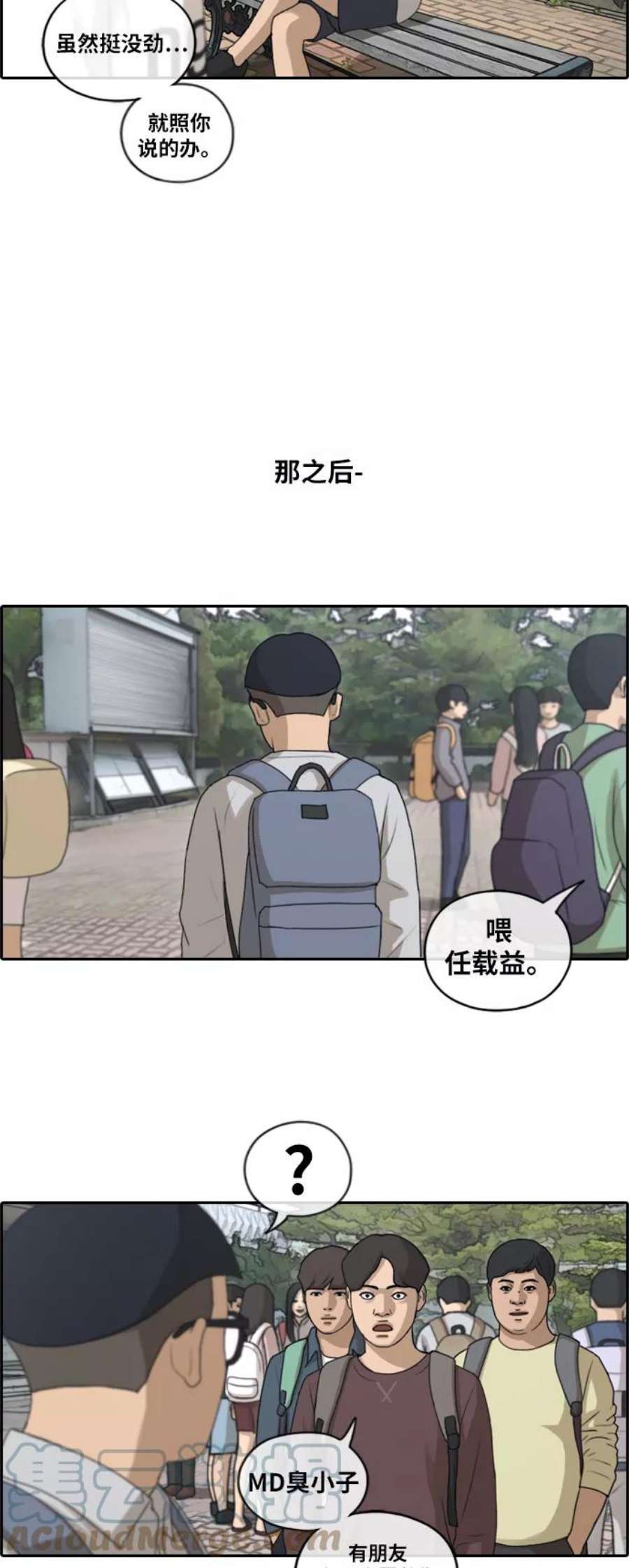 青春白卷第141话 第二次再会