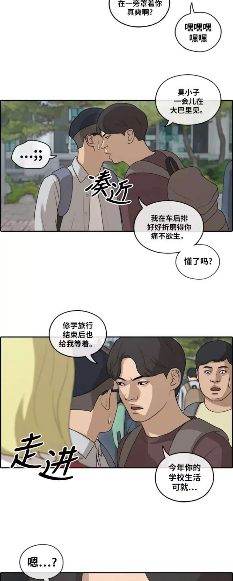 青春白卷第141话 第二次再会