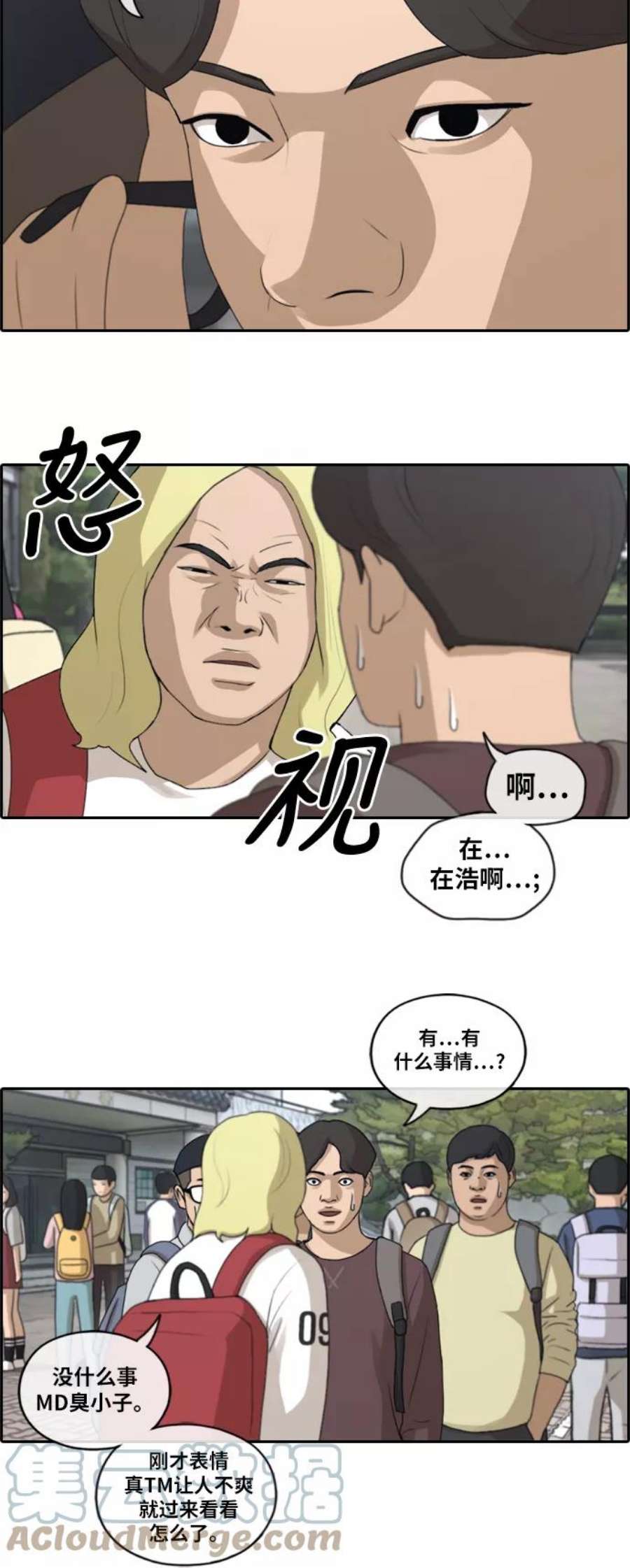 青春白卷第141话 第二次再会
