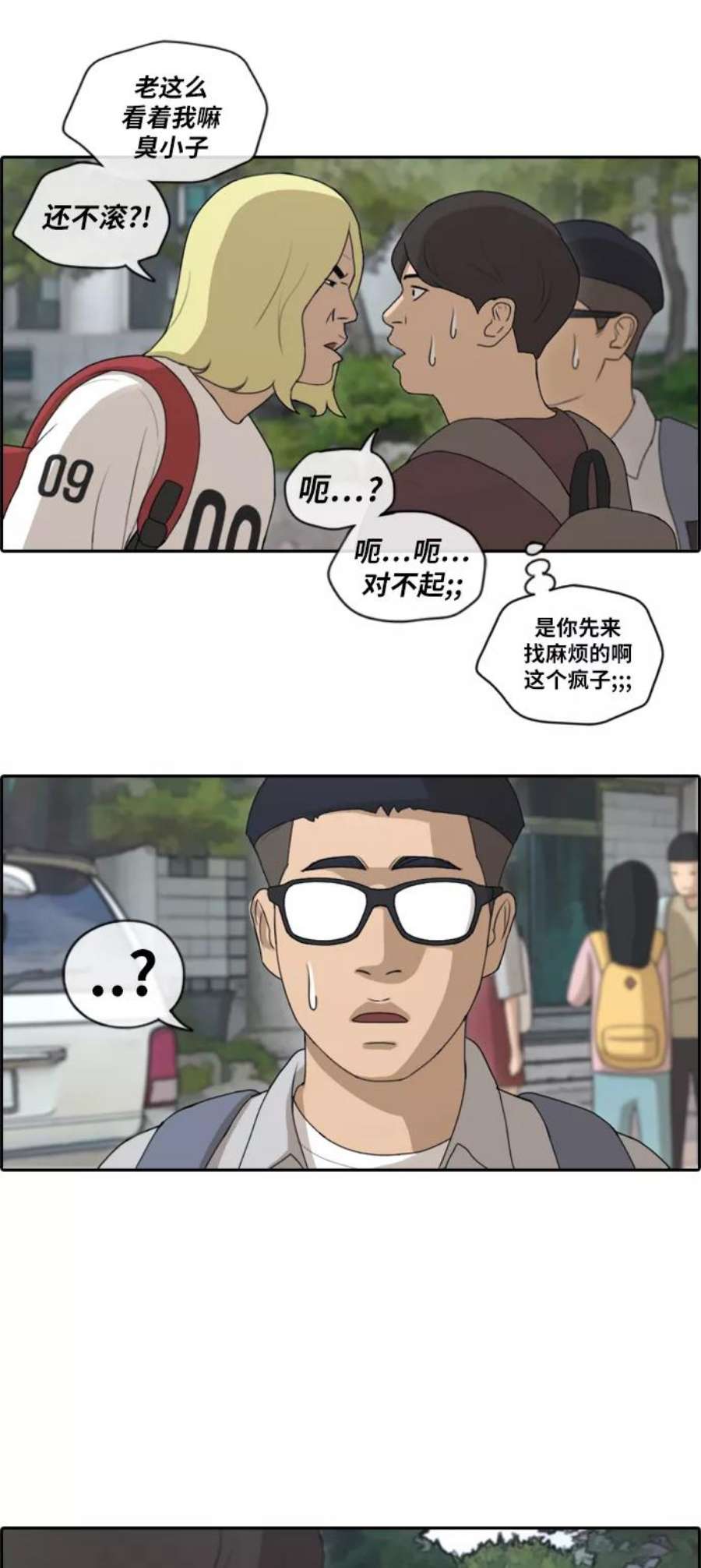青春白卷第141话 第二次再会