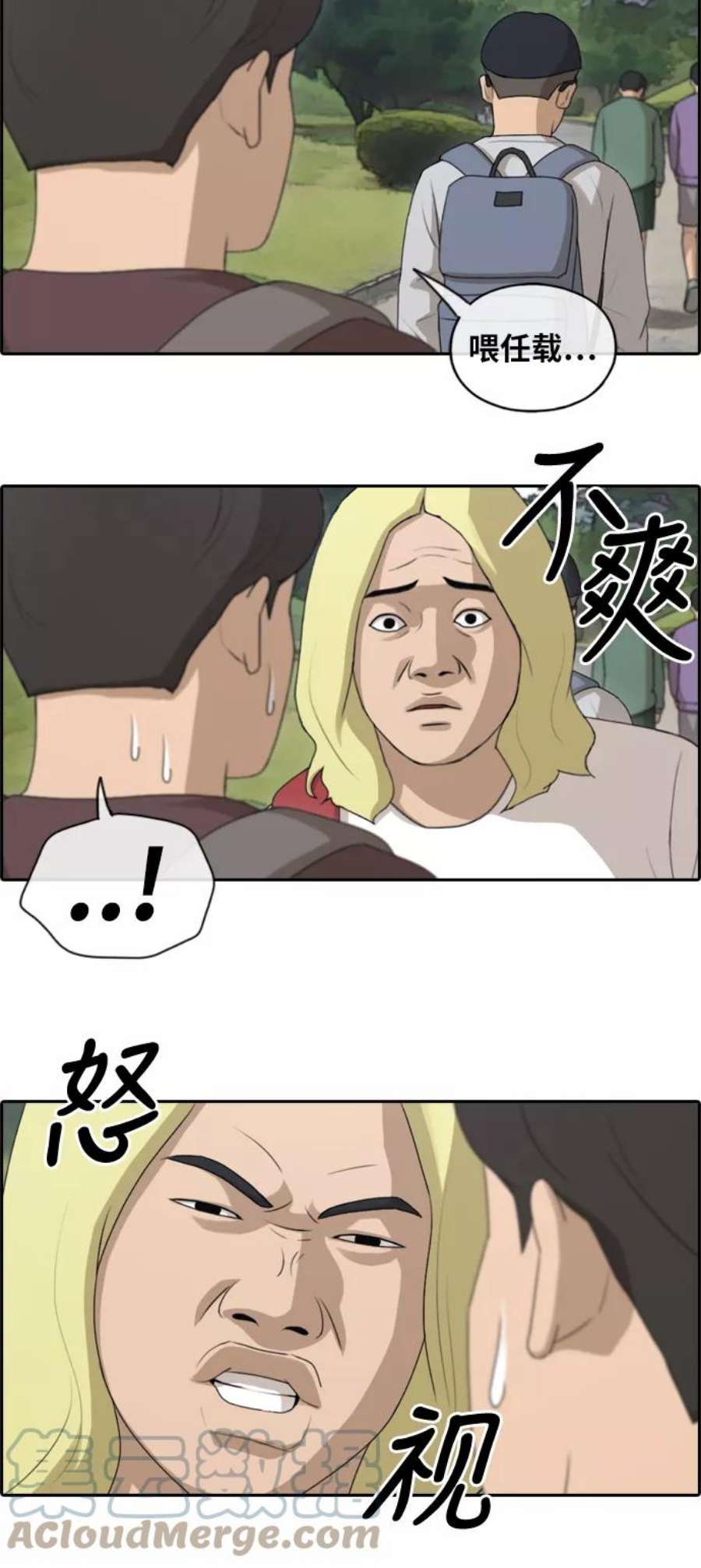 青春白卷第141话 第二次再会
