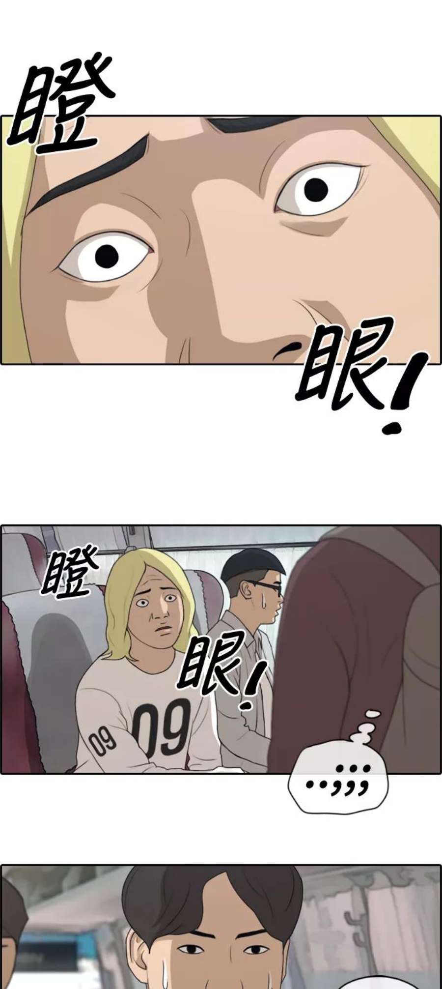 青春白卷第141话 第二次再会