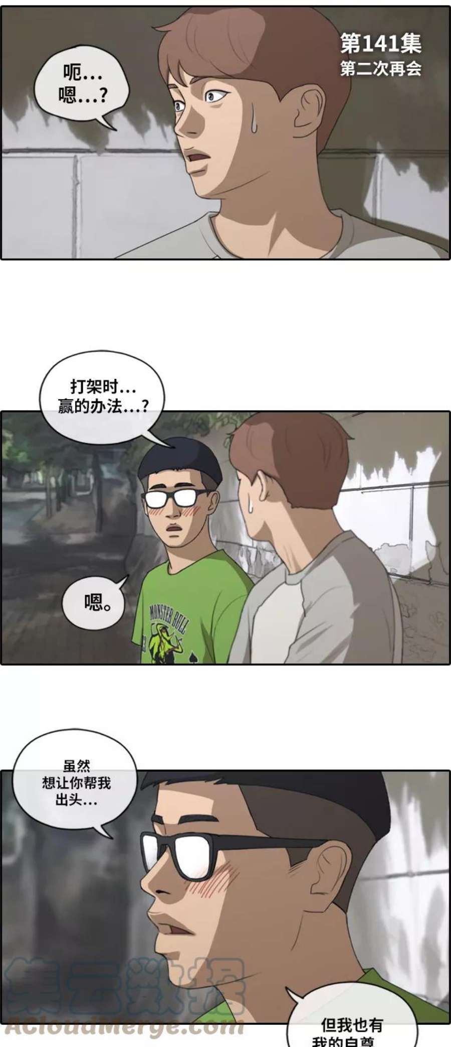 青春白卷第141话 第二次再会
