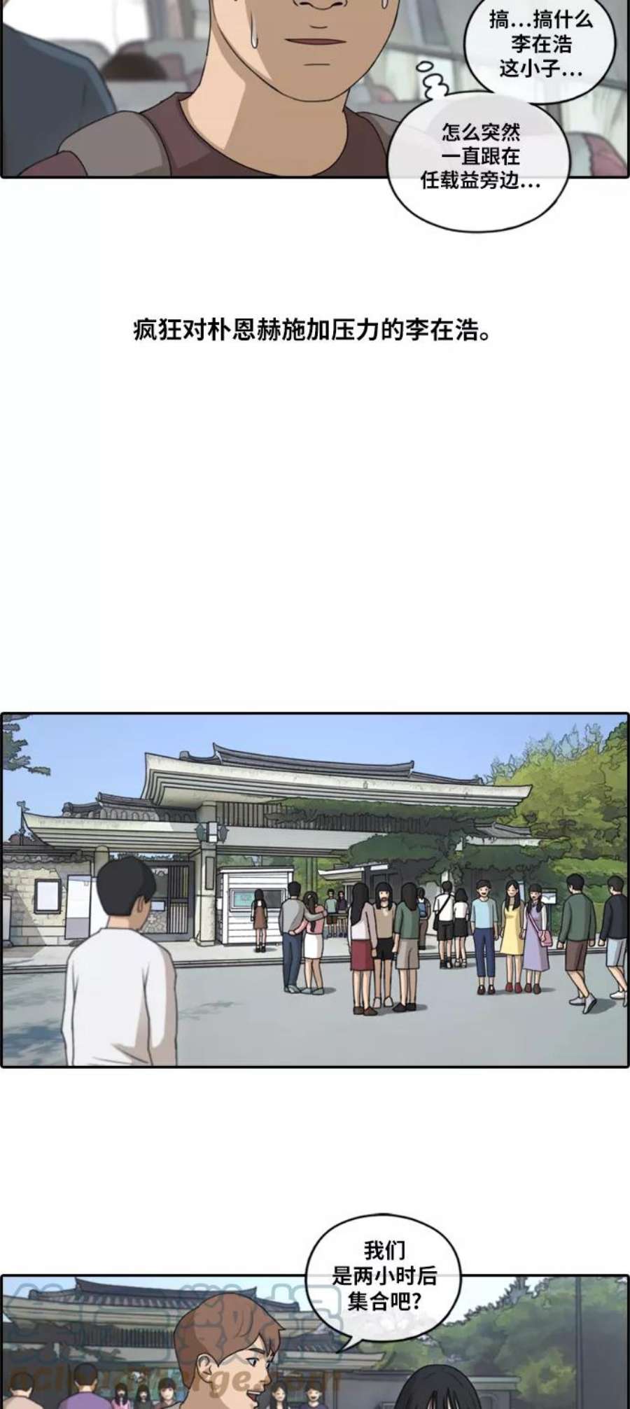 青春白卷第141话 第二次再会