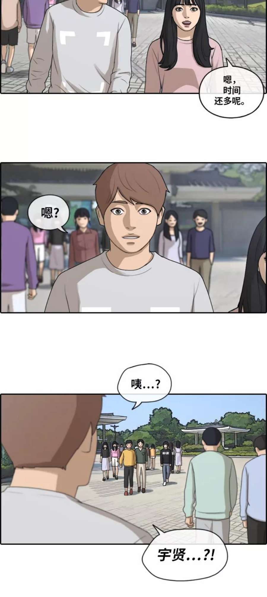 青春白卷第141话 第二次再会