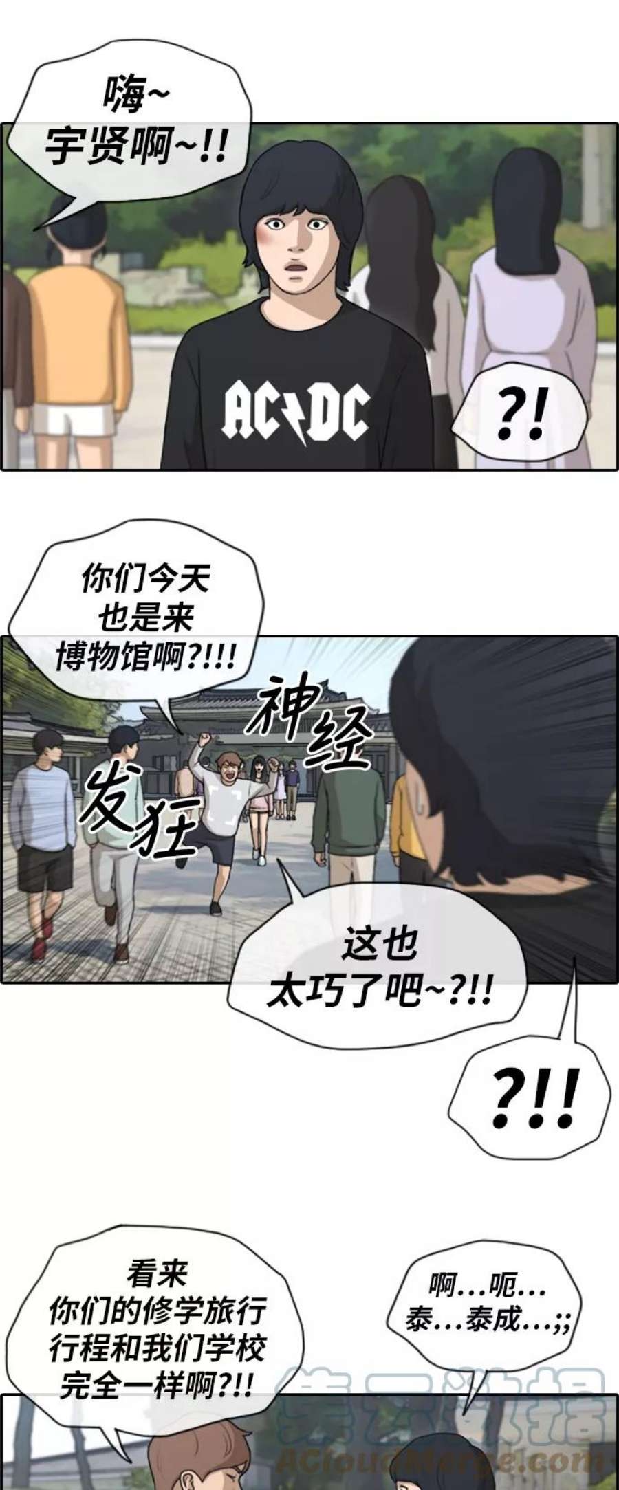 青春白卷第141话 第二次再会