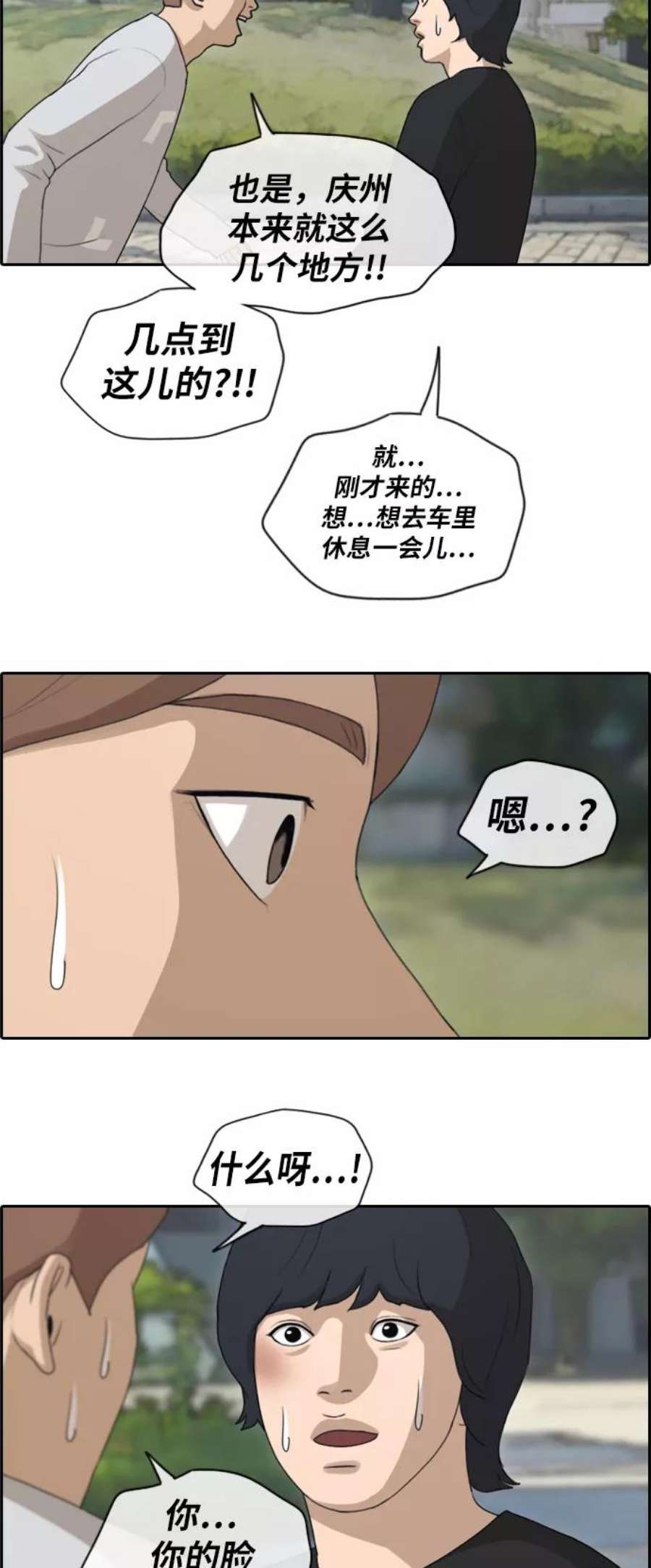 青春白卷第141话 第二次再会