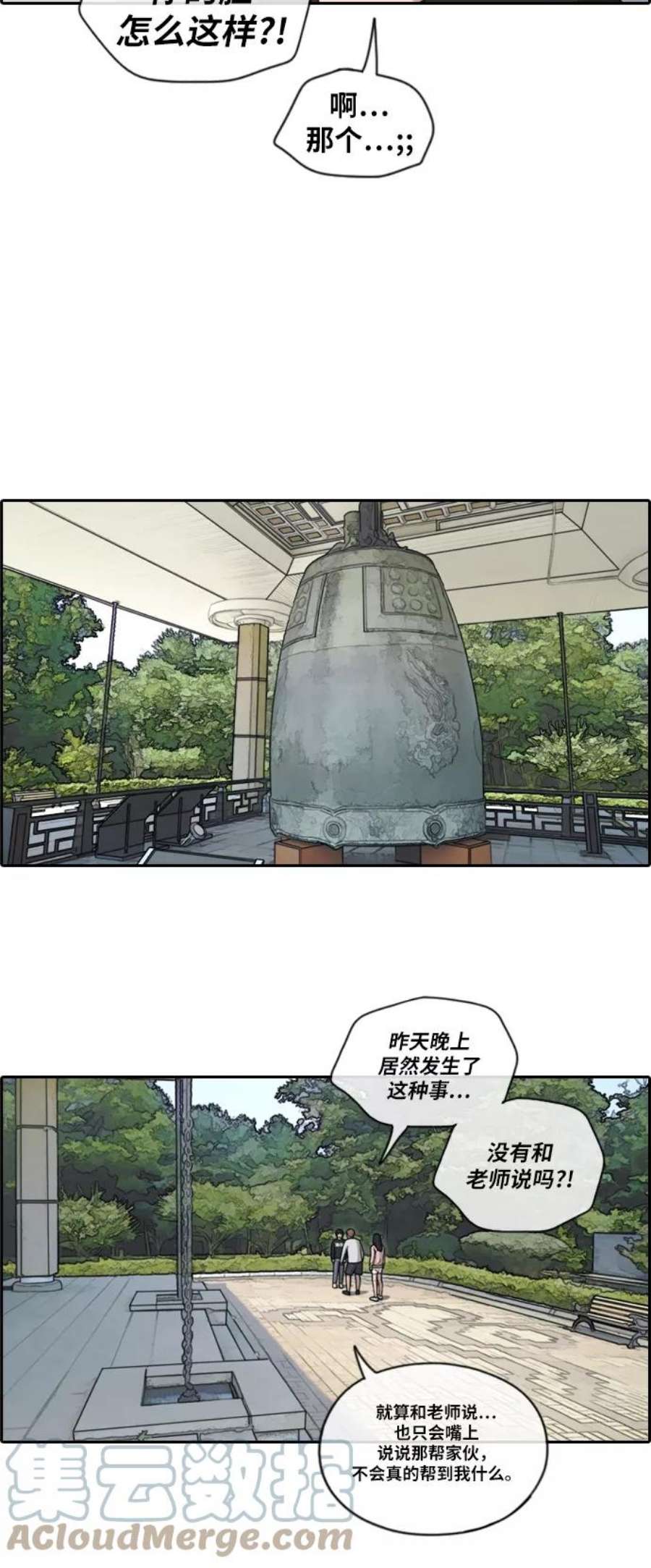 青春白卷第141话 第二次再会