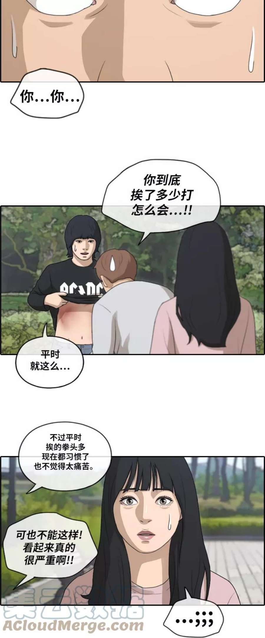 青春白卷第141话 第二次再会
