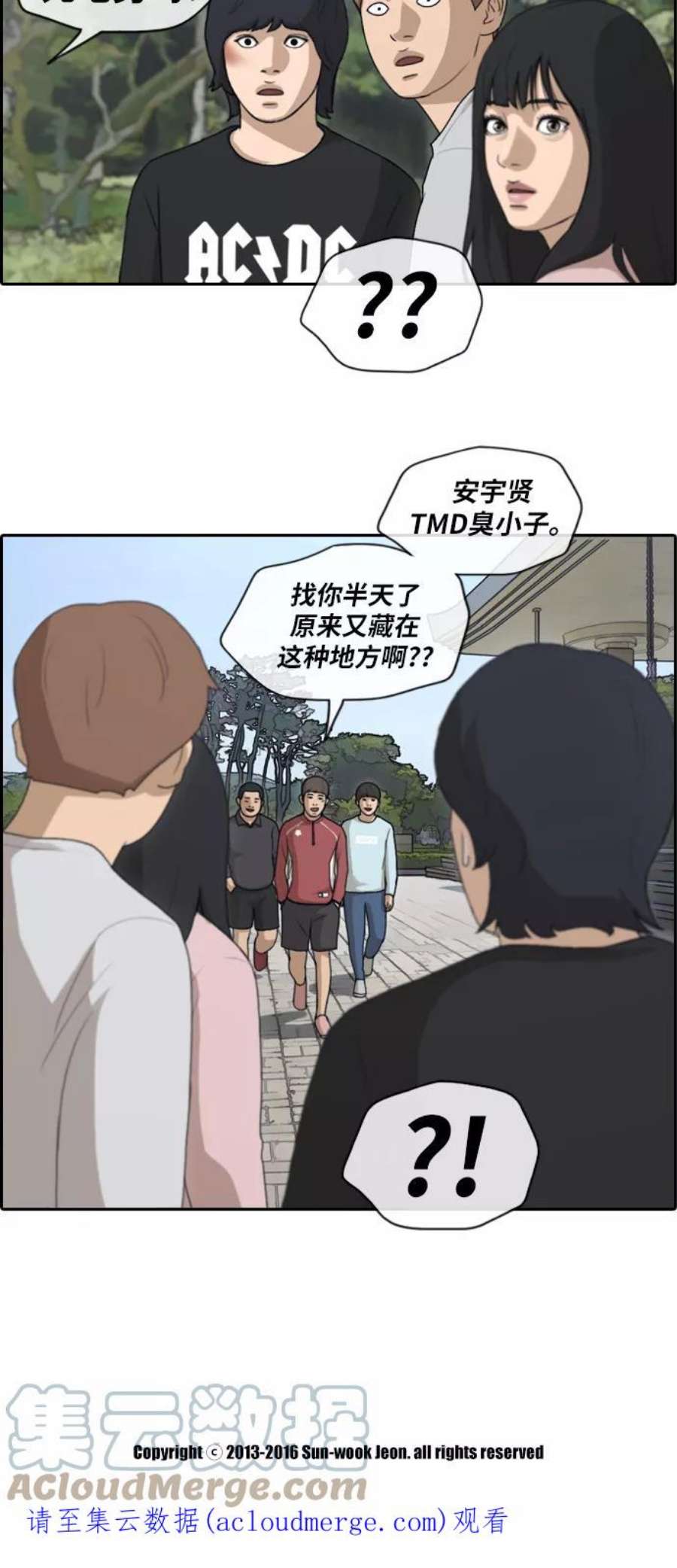 青春白卷第141话 第二次再会