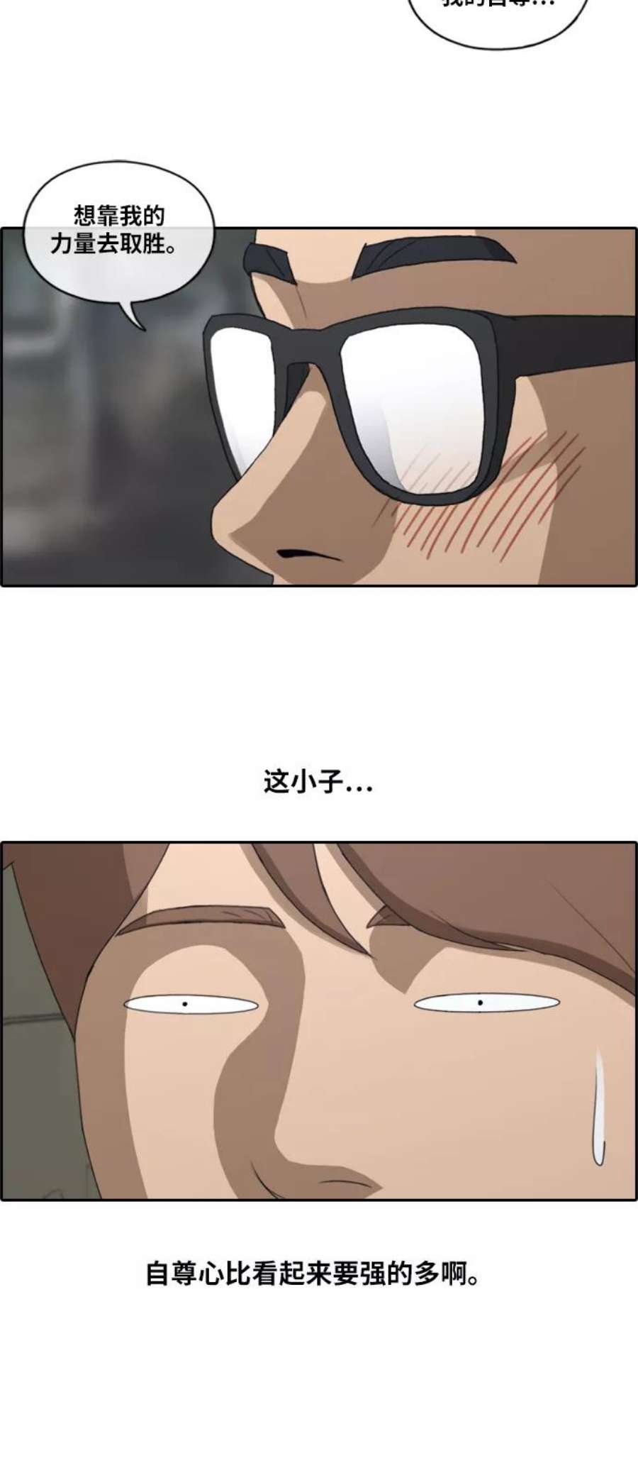 青春白卷第141话 第二次再会