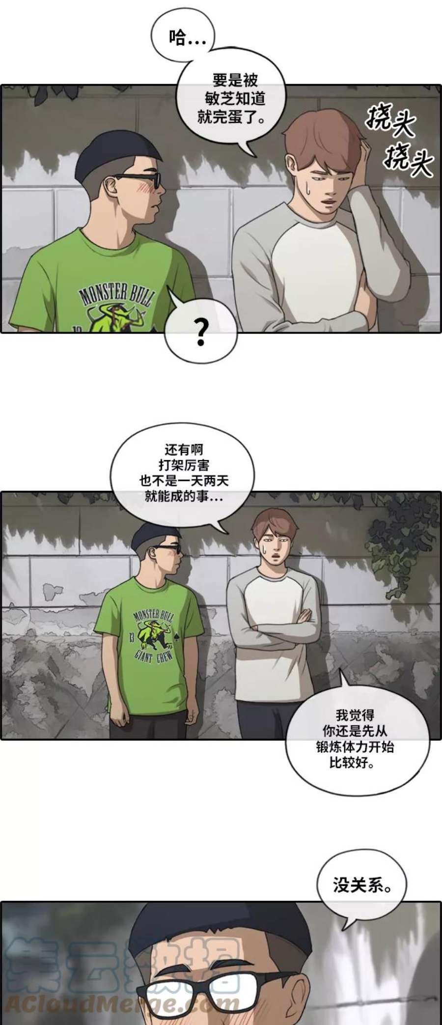 青春白卷第141话 第二次再会