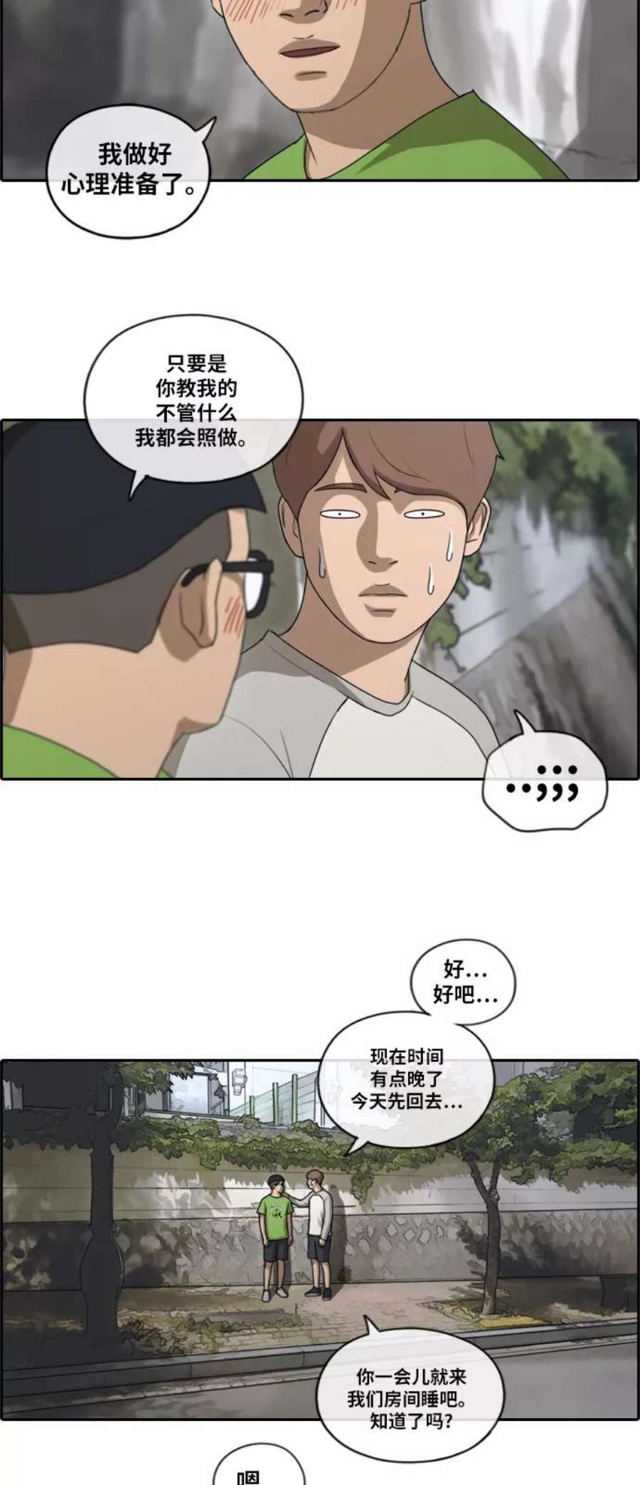 青春白卷第141话 第二次再会