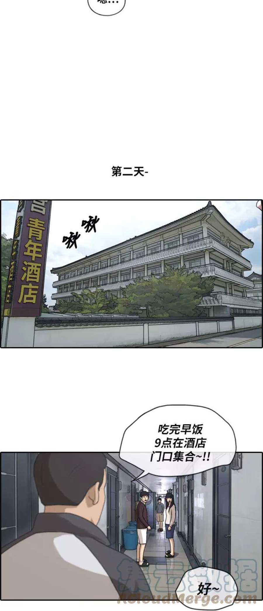 青春白卷第141话 第二次再会
