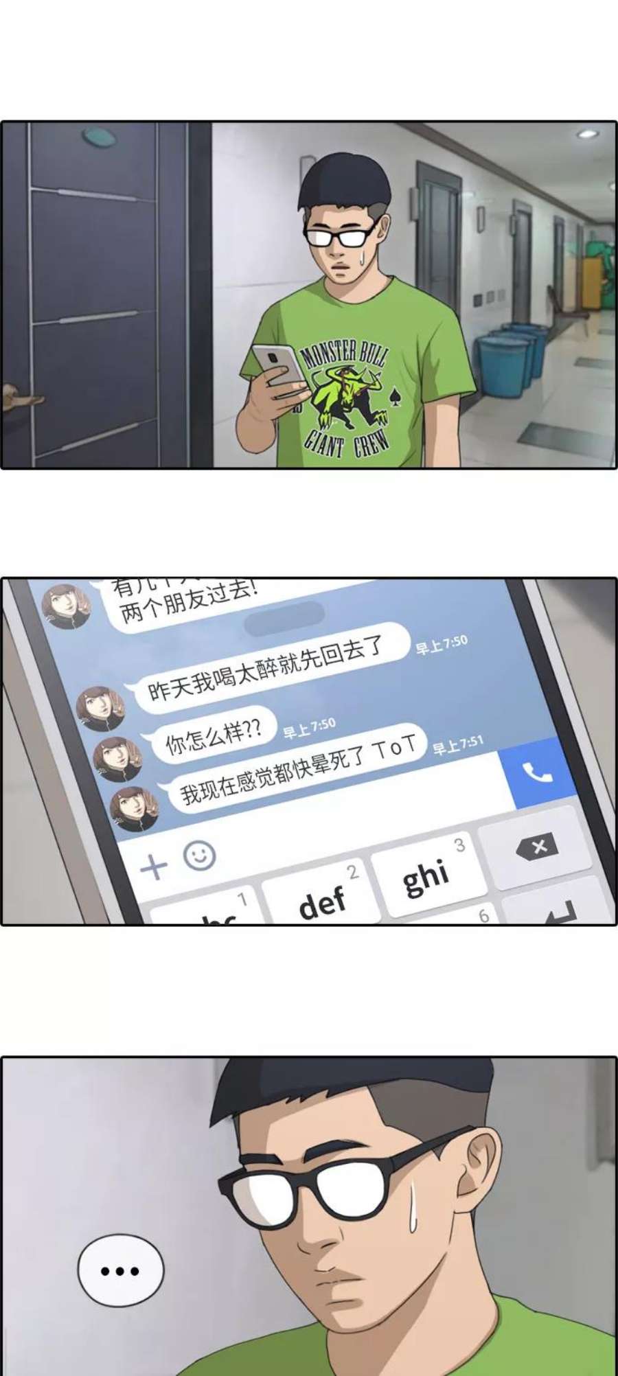 青春白卷第141话 第二次再会