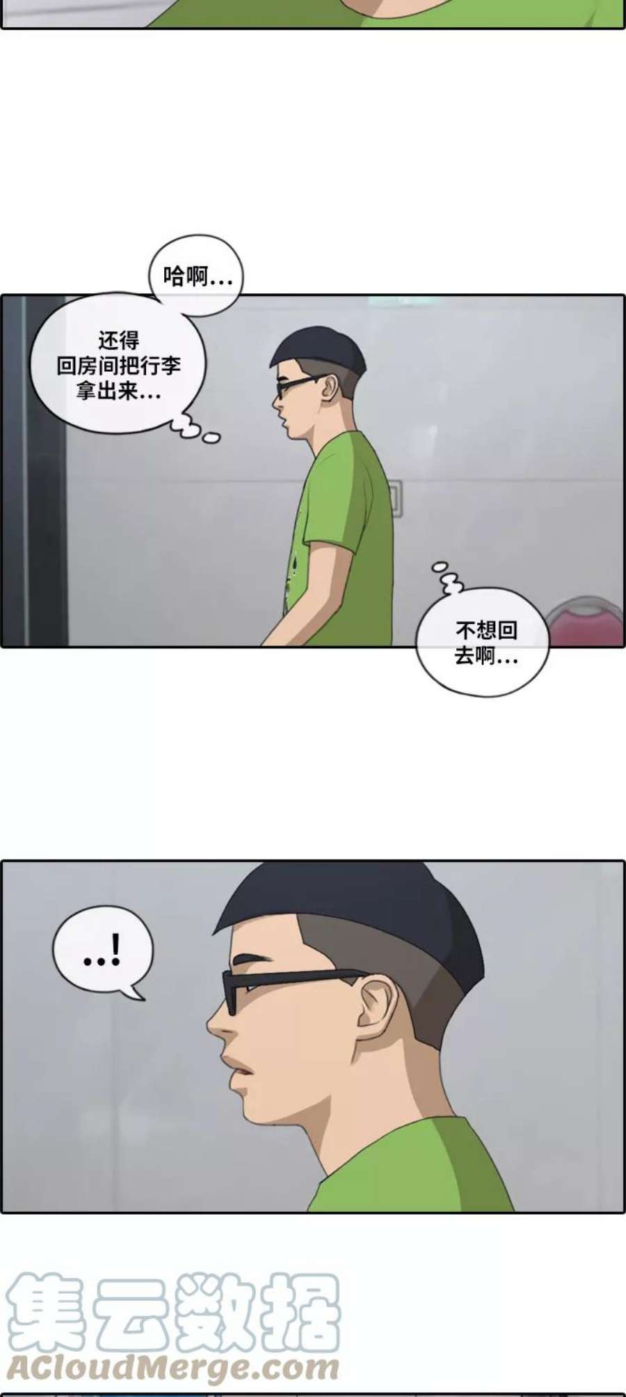 青春白卷第141话 第二次再会