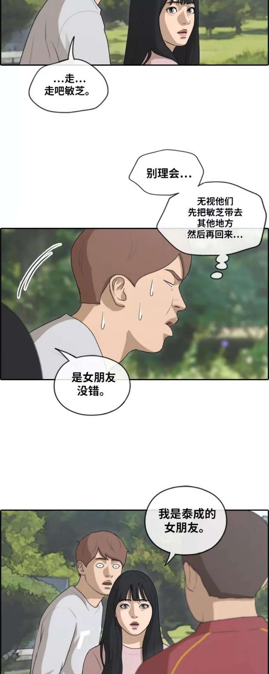 青春白卷第142话 国立博物馆 1