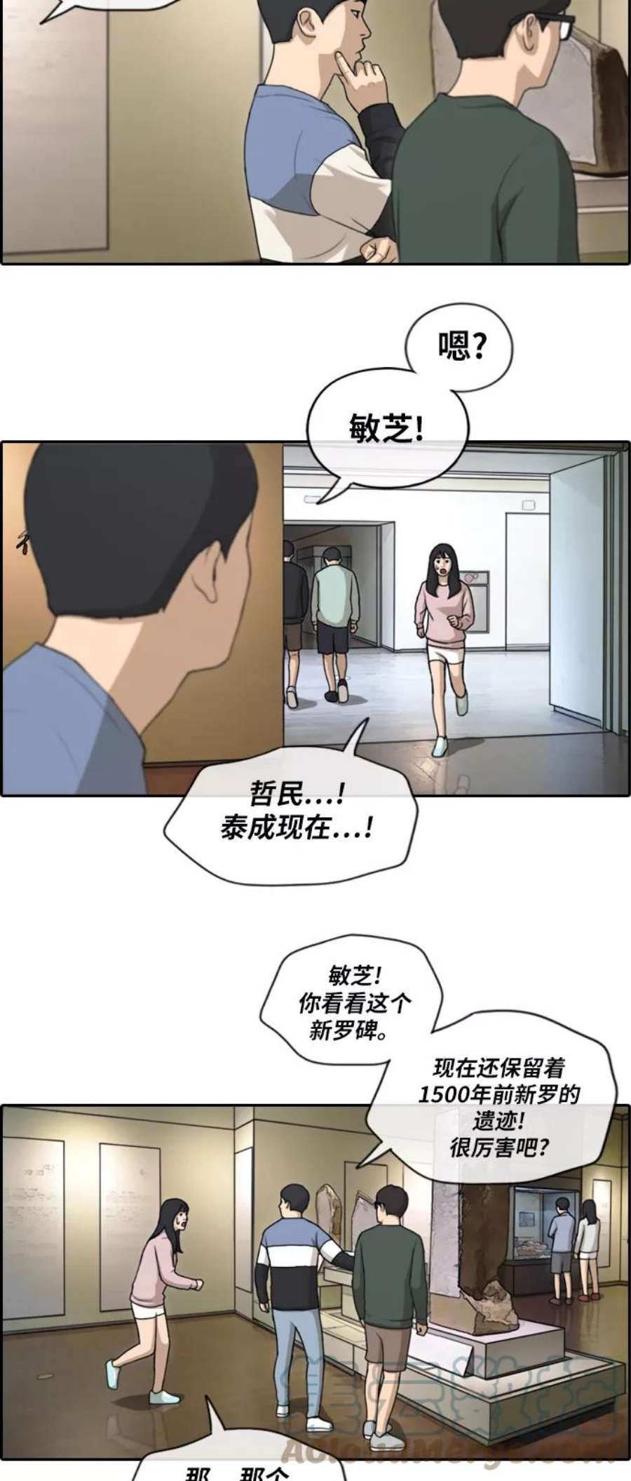 青春白卷第143话 国立博物馆 2