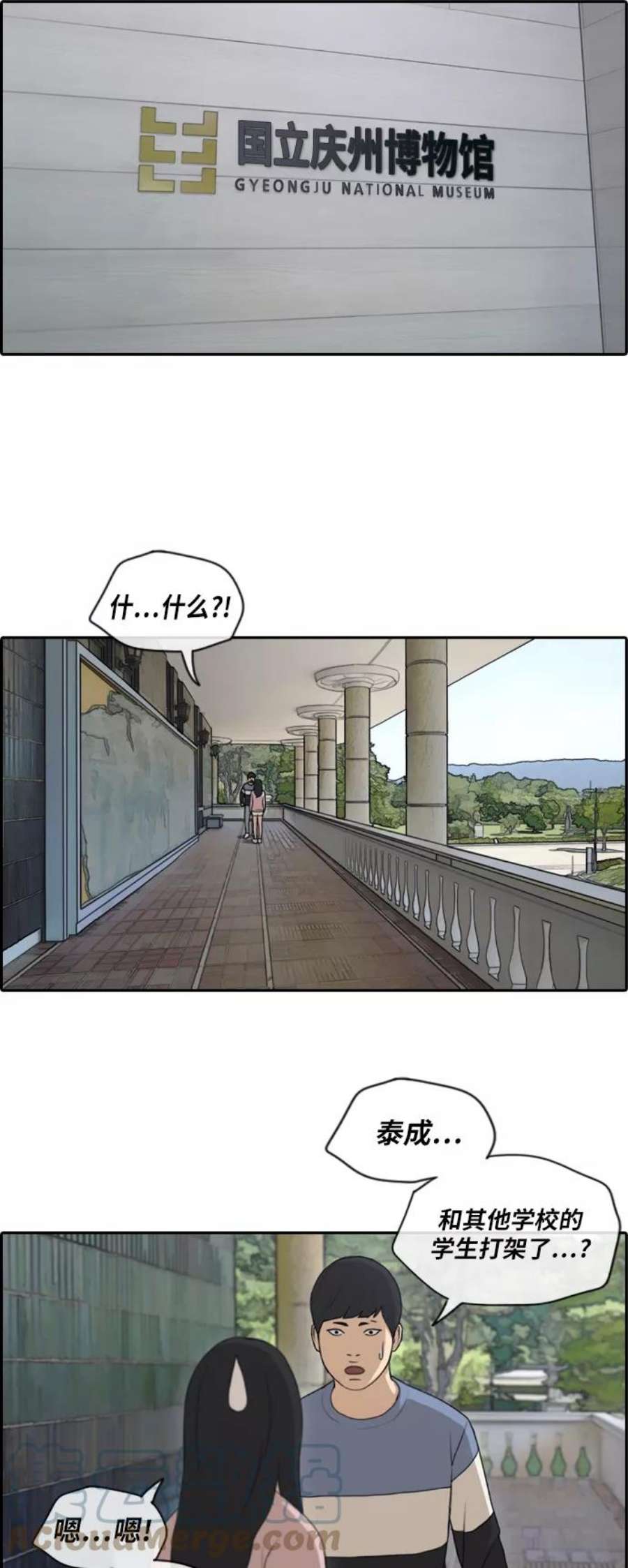 青春白卷第143话 国立博物馆 2