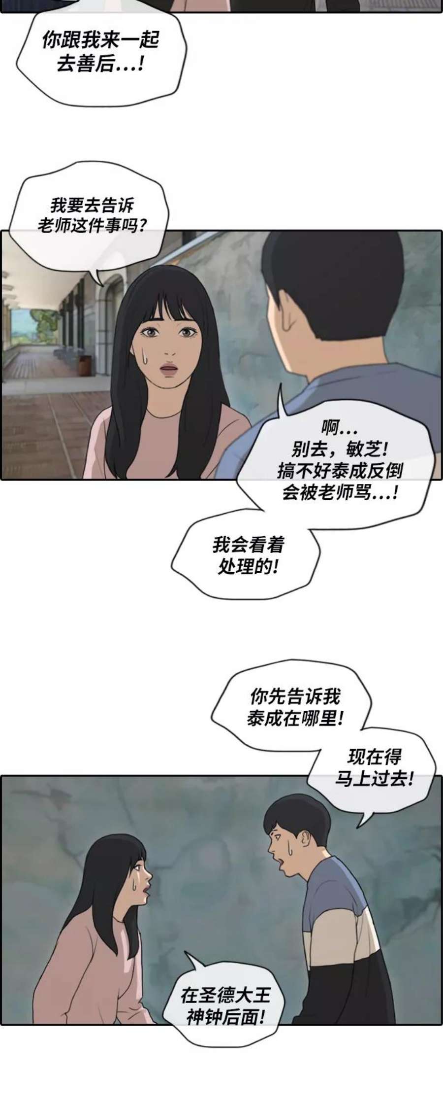 青春白卷第143话 国立博物馆 2