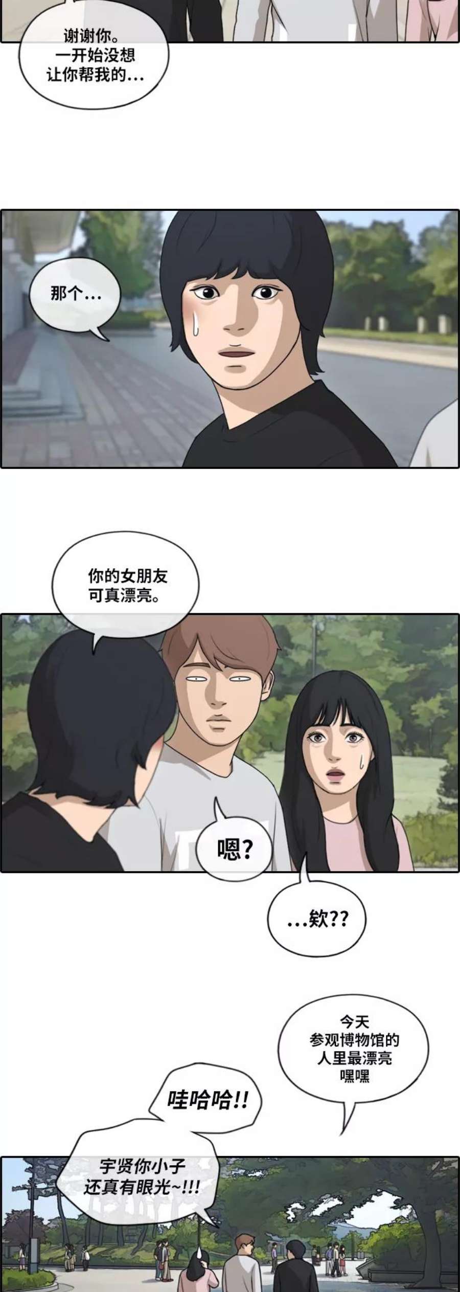 青春白卷第143话 国立博物馆 2