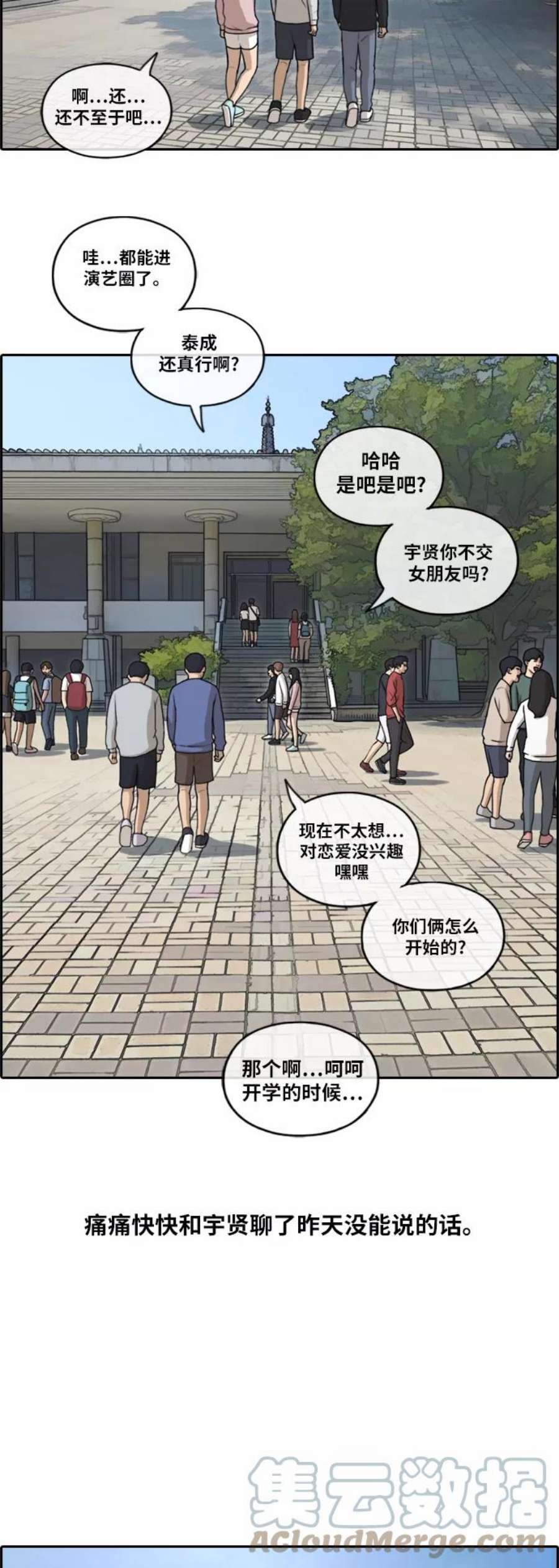 青春白卷第143话 国立博物馆 2