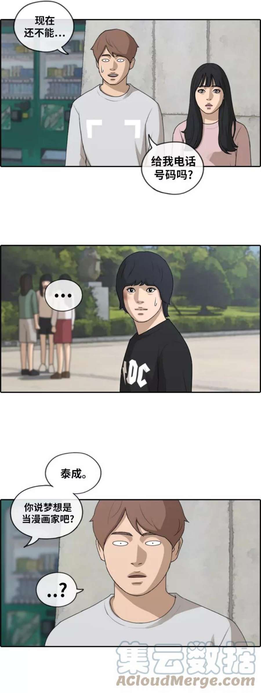 青春白卷第143话 国立博物馆 2