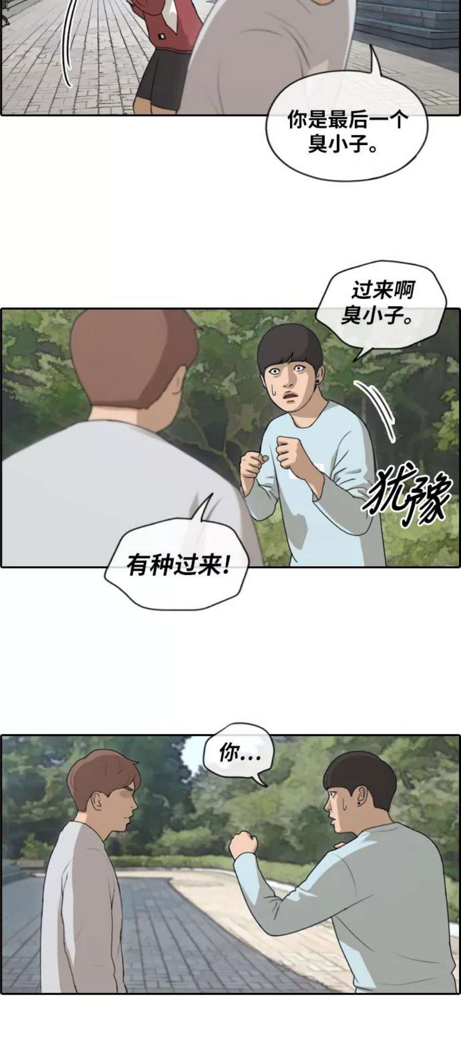 青春白卷第143话 国立博物馆 2