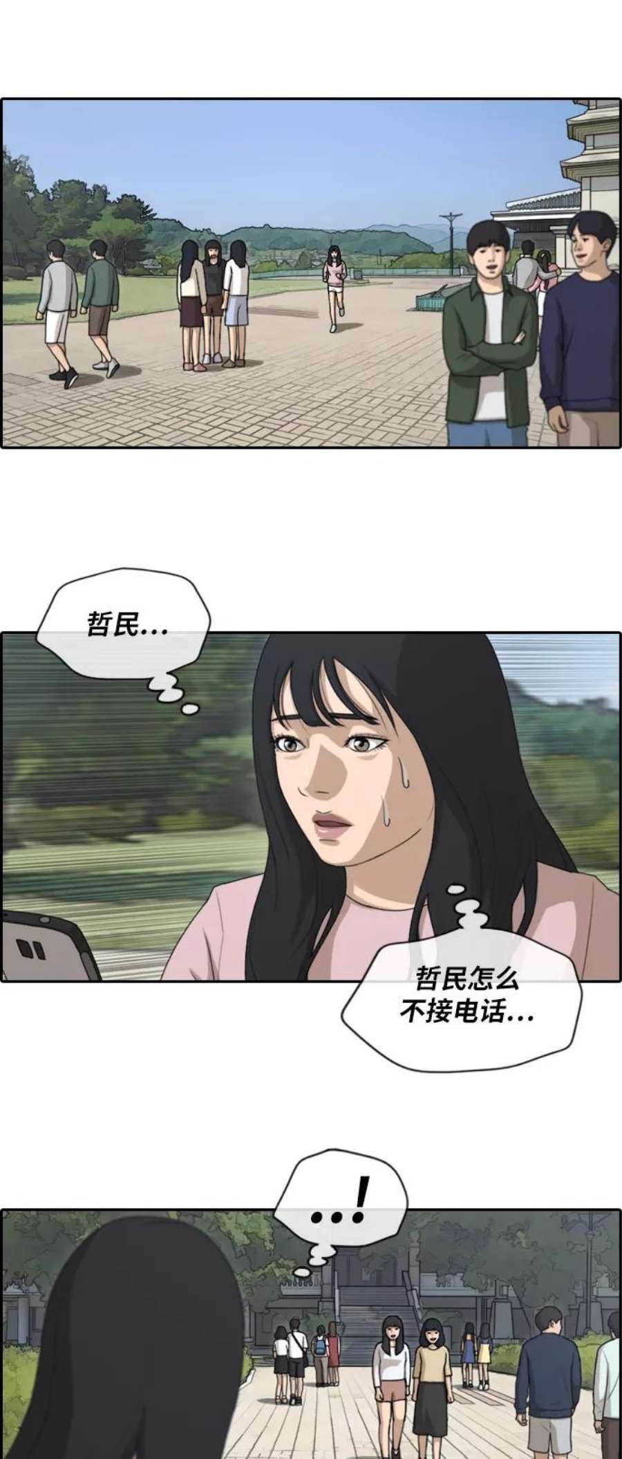 青春白卷第143话 国立博物馆 2