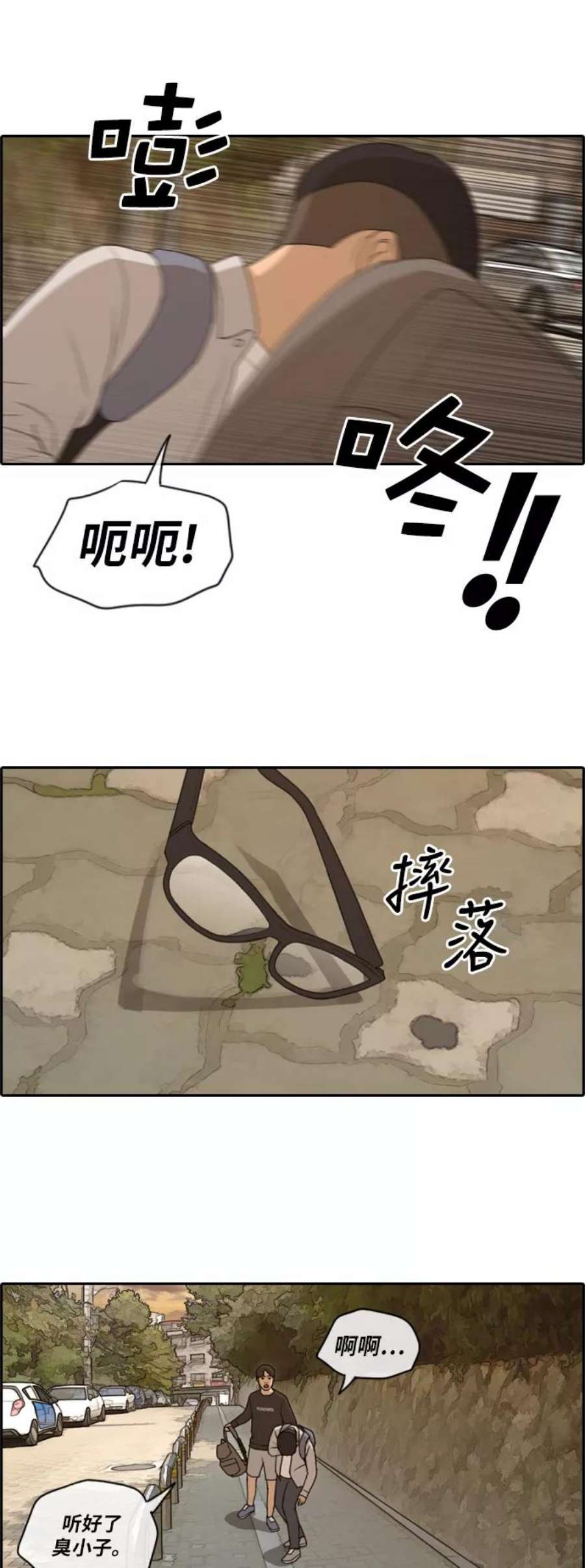 青春白卷第144话 打架的技巧