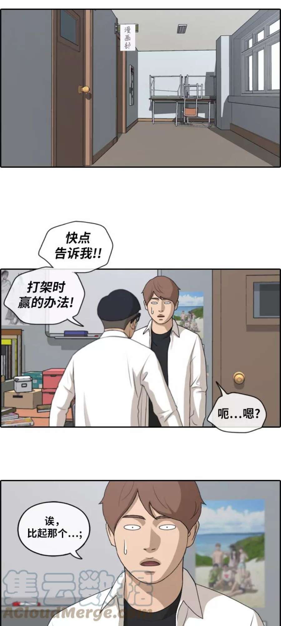 青春白卷第144话 打架的技巧