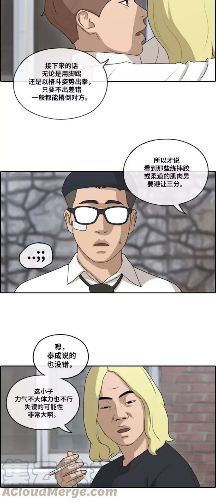 青春白卷第144话 打架的技巧
