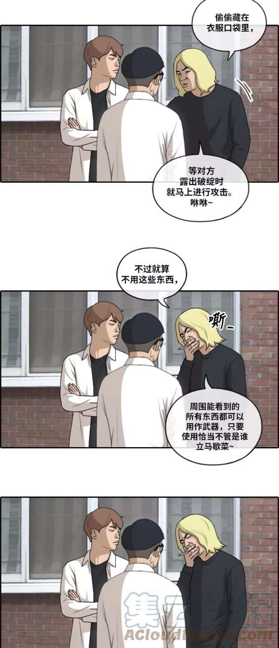 青春白卷第144话 打架的技巧