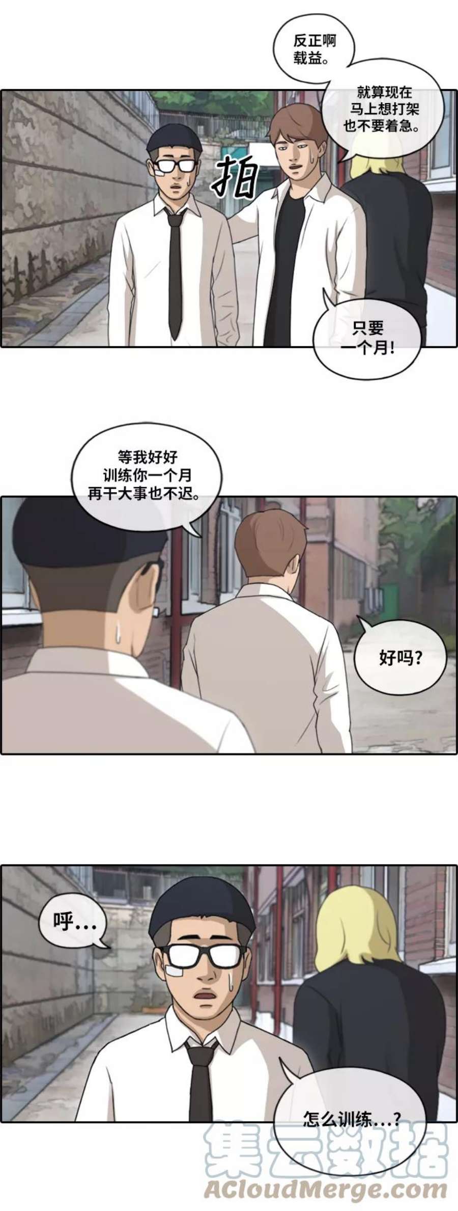 青春白卷第144话 打架的技巧