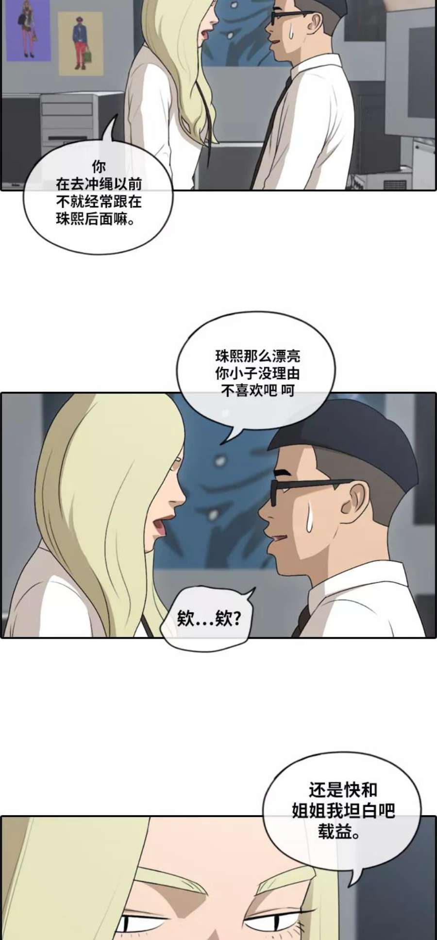 青春白卷第145话 单相思露陷了