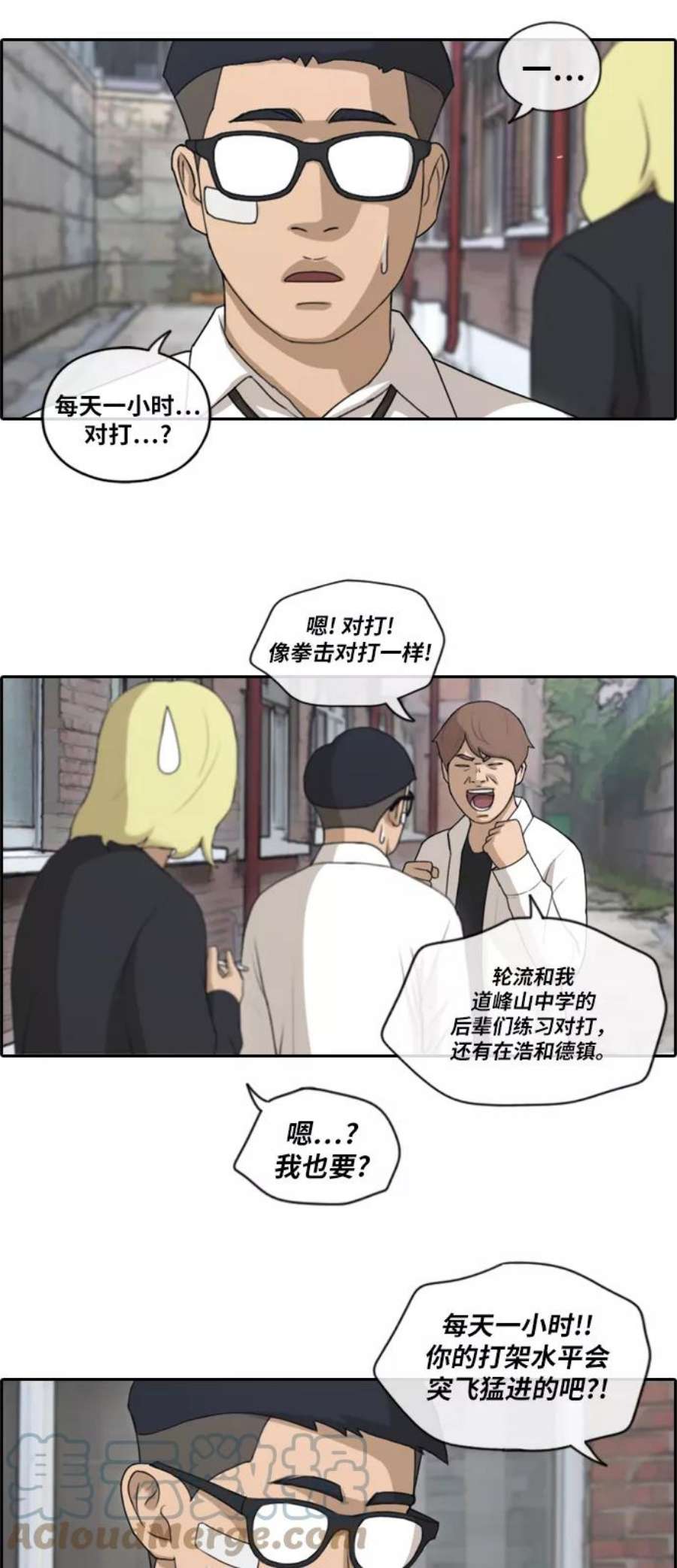 青春白卷第145话 单相思露陷了