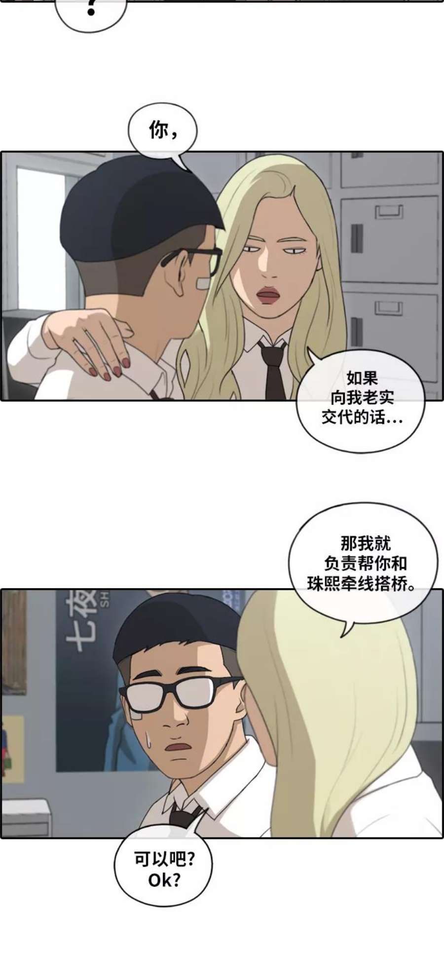 青春白卷第145话 单相思露陷了