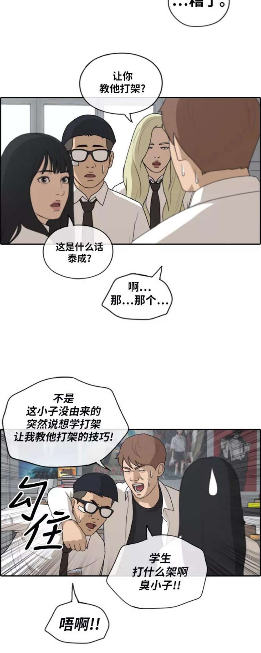 青春白卷第145话 单相思露陷了