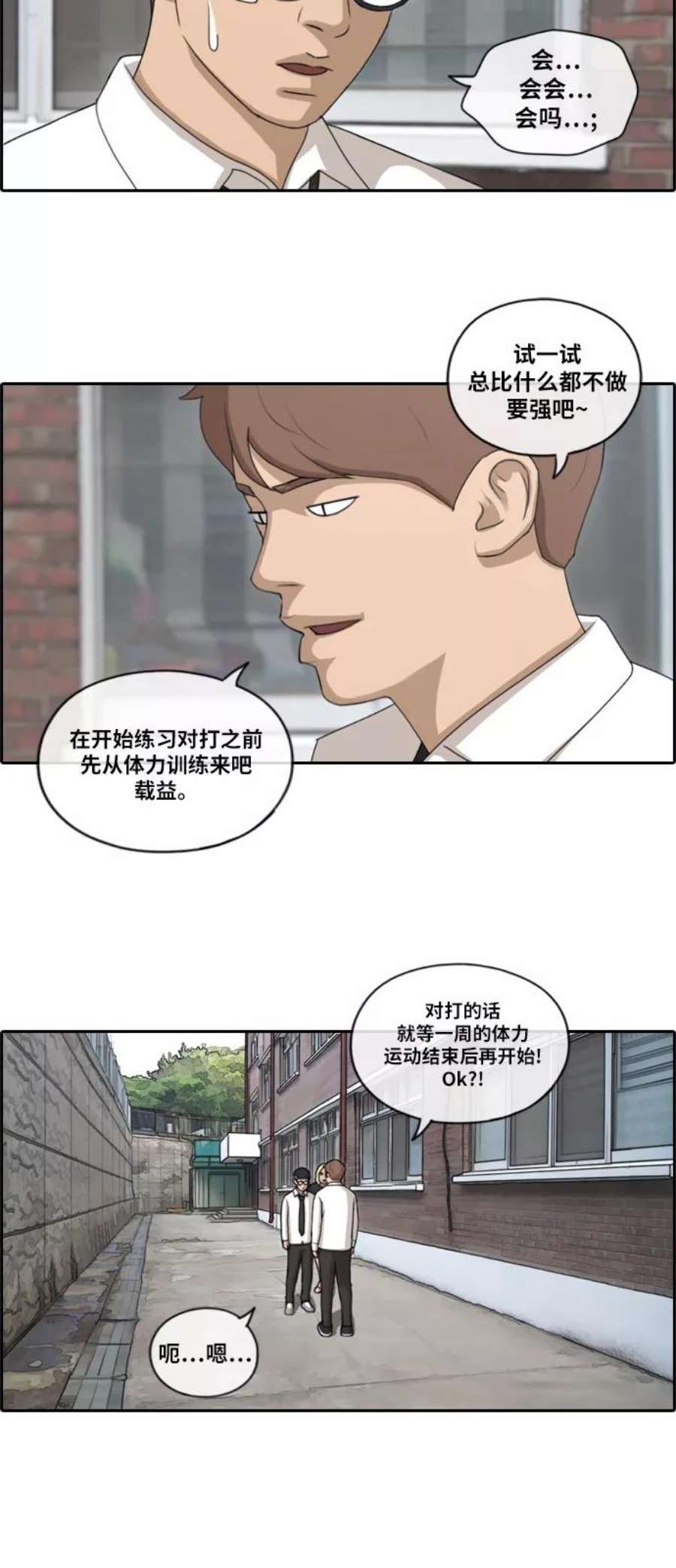 青春白卷第145话 单相思露陷了