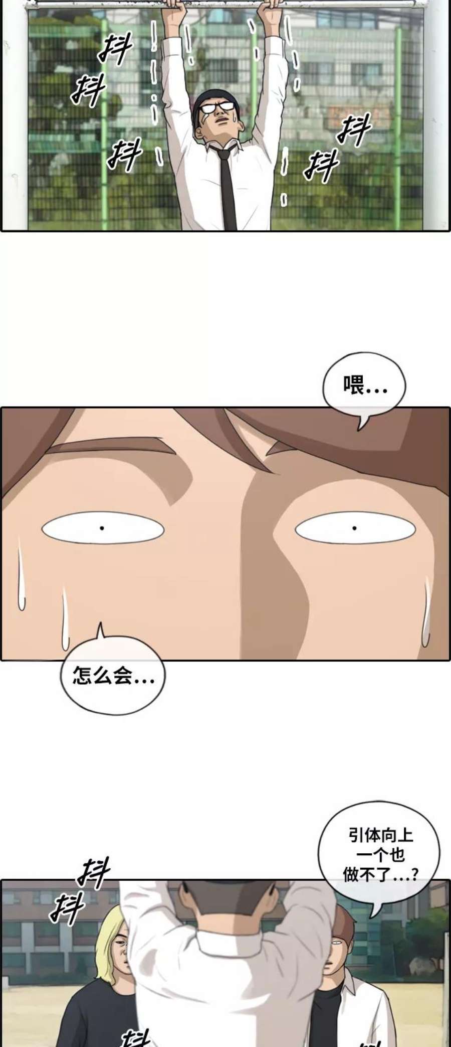 青春白卷第145话 单相思露陷了