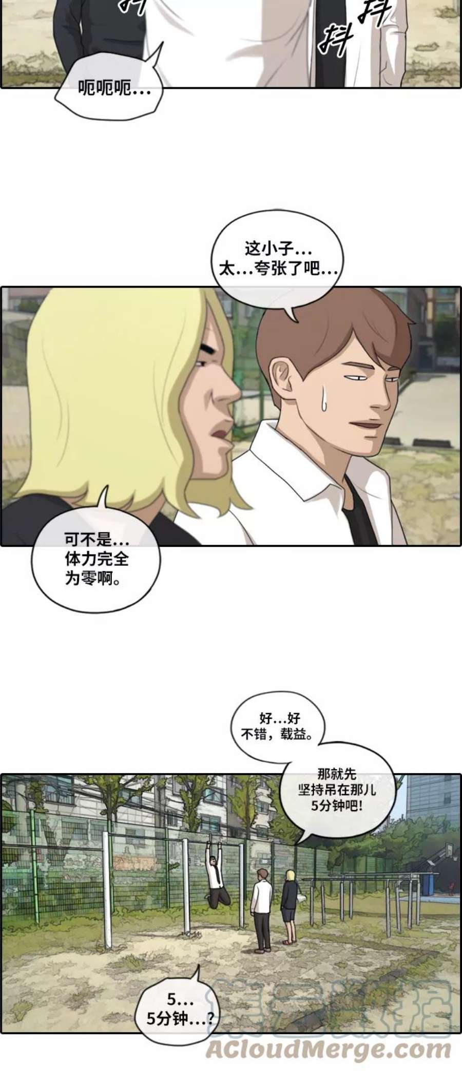 青春白卷第145话 单相思露陷了