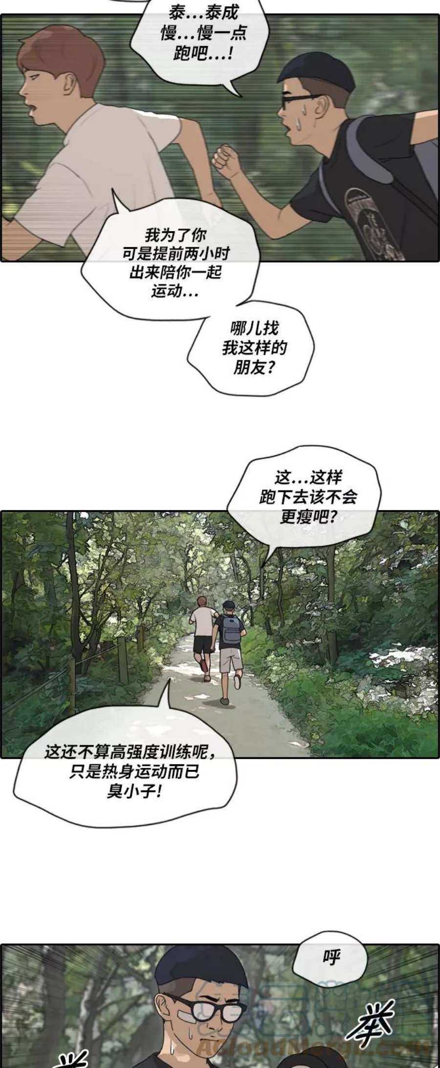 青春白卷第145话 单相思露陷了