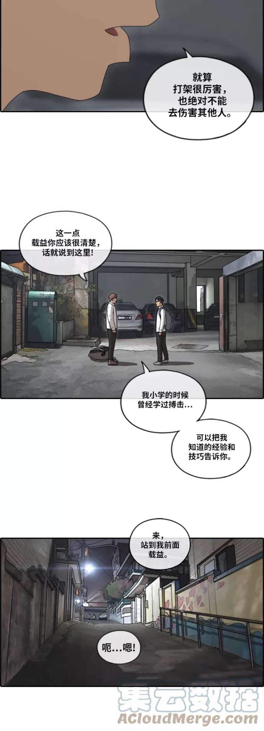 青春白卷第149话 接力对打 1