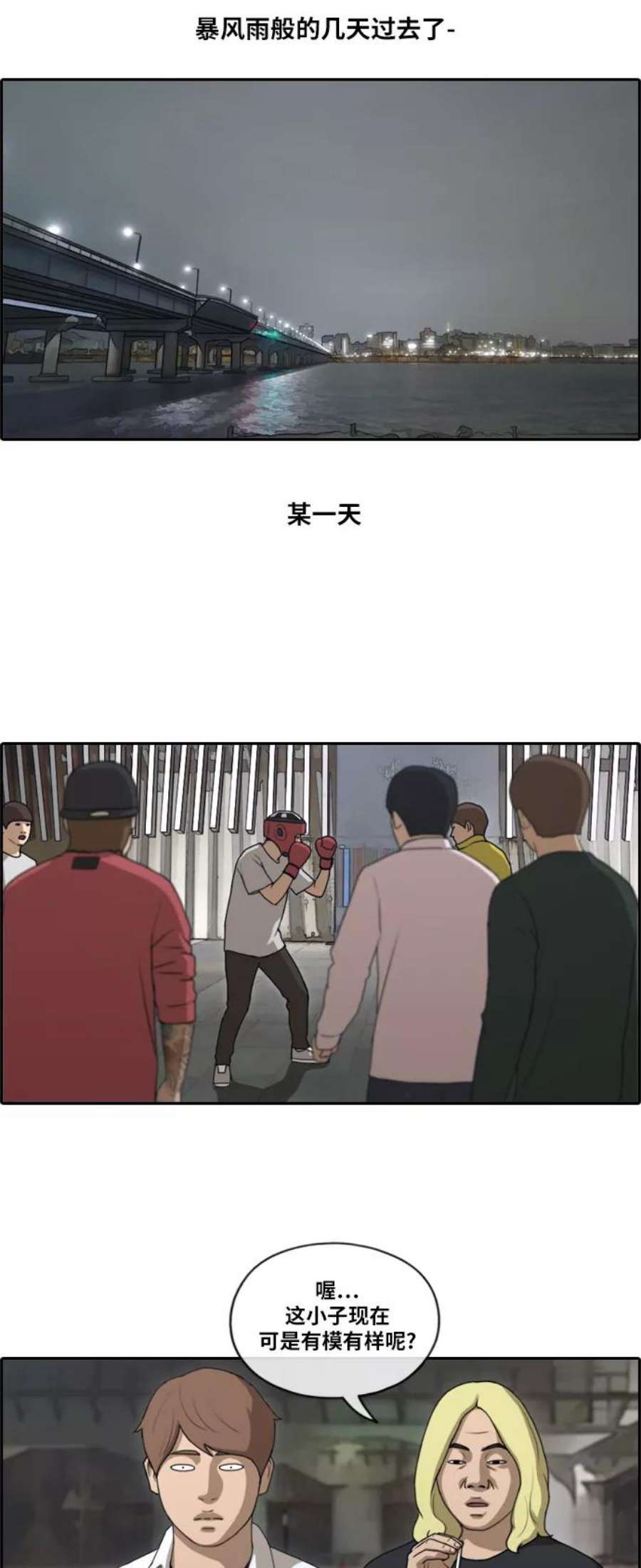 青春白卷第149话 接力对打 1