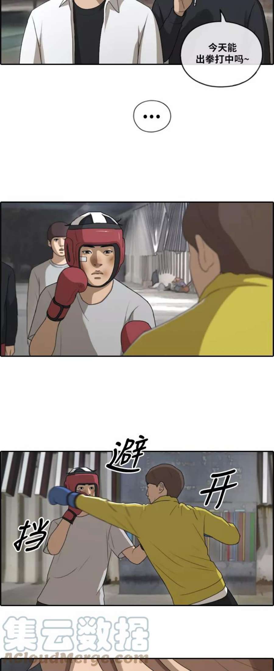 青春白卷第149话 接力对打 1