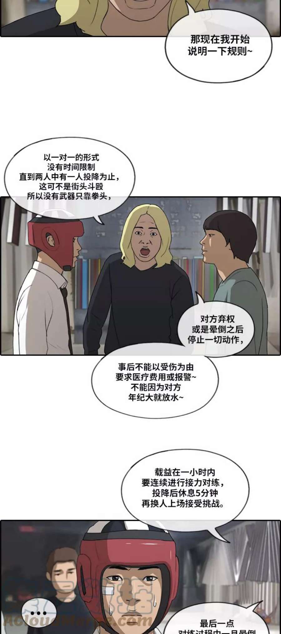 青春白卷第149话 接力对打 1