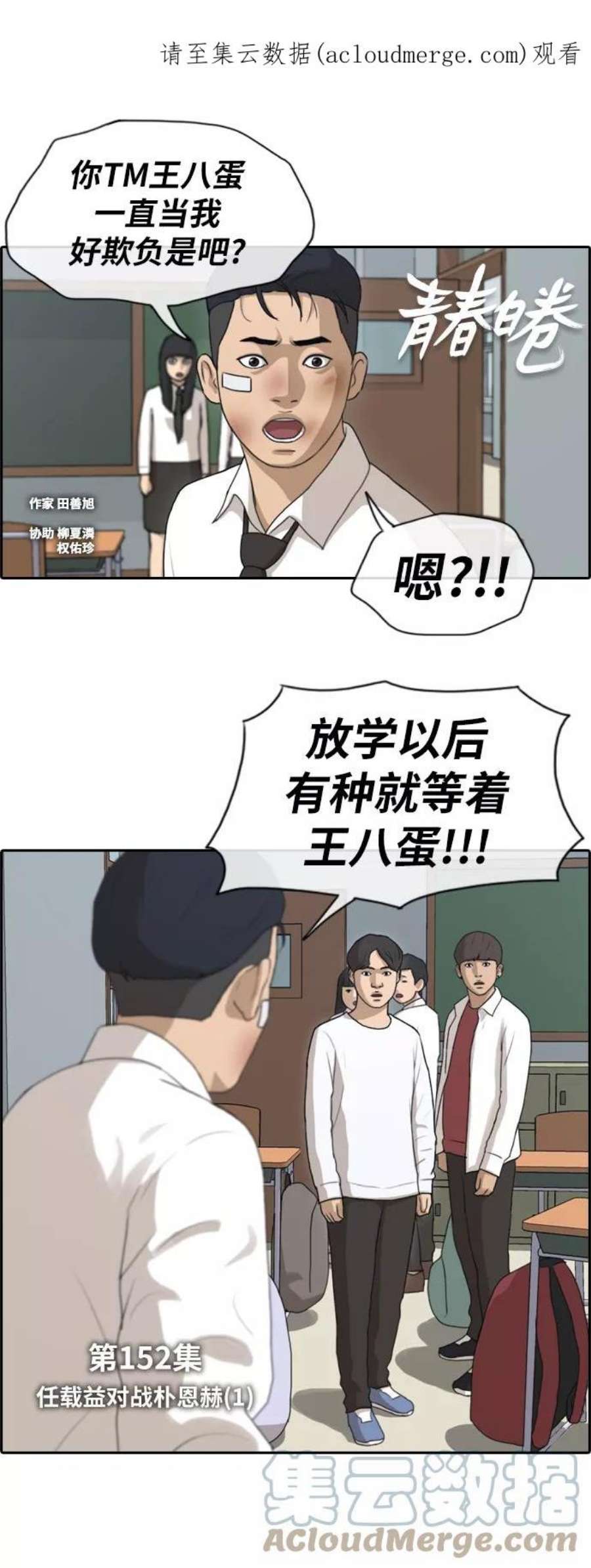 青春白卷第152话 任载益对战朴恩赫 1