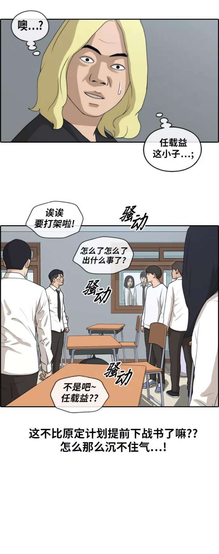 青春白卷第152话 任载益对战朴恩赫 1