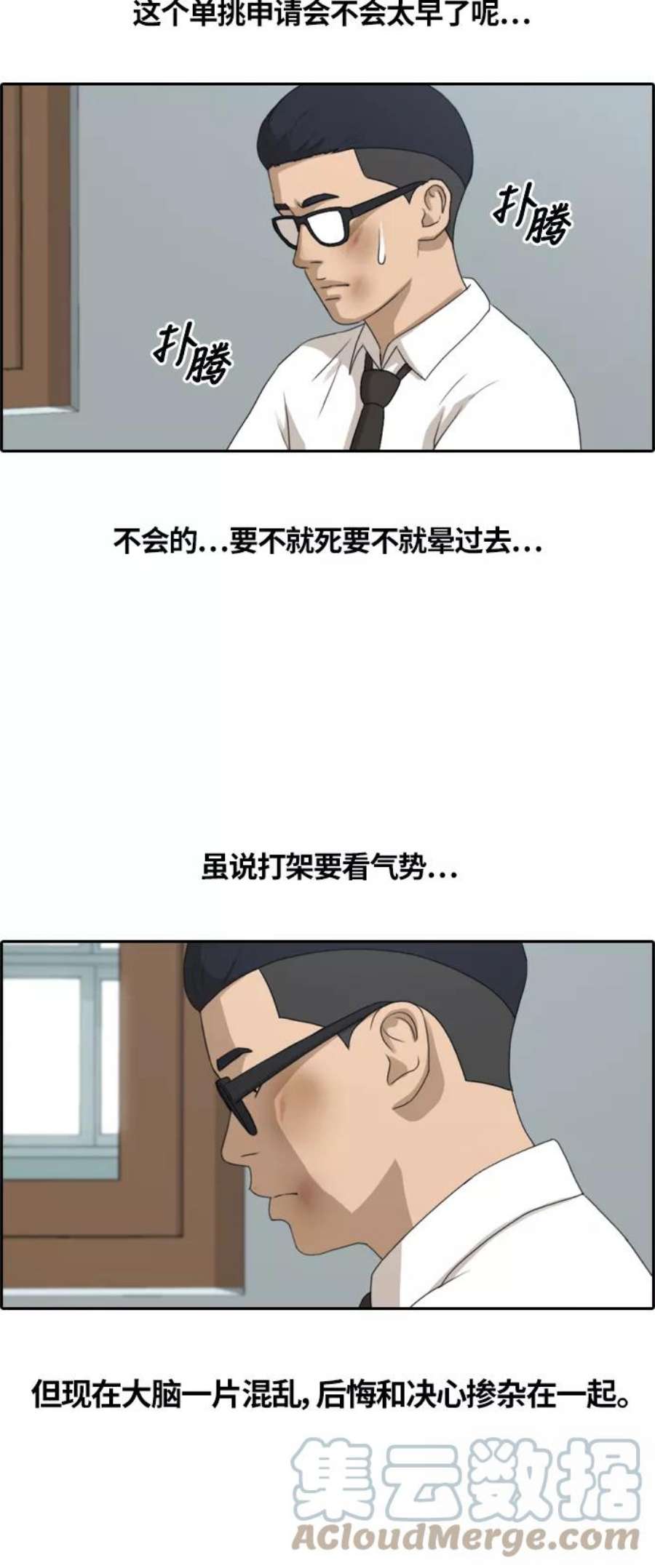 青春白卷第152话 任载益对战朴恩赫 1