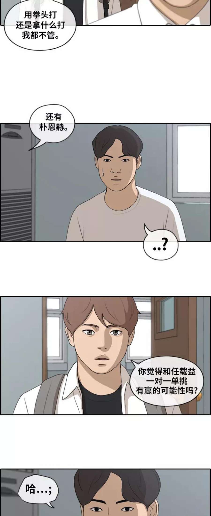 青春白卷第152话 任载益对战朴恩赫 1